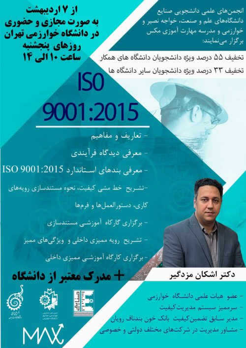 دوره ISO